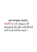 መልክአ ማርያም ዜማ (4).pdf